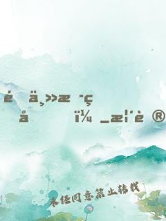 這主播真刑！